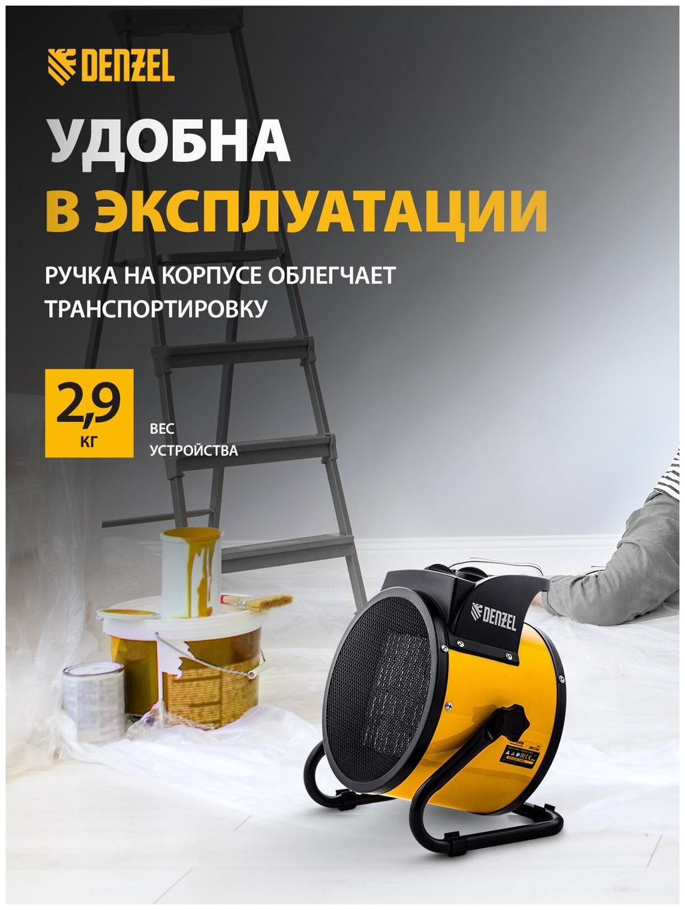 Тепловая пушка, керамический нагреватель (тепловентилятор) DHC 3-150, 220 В, 0,025/1,5/3 кВт, DENZEL 96431