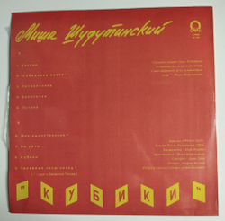 Винтажная виниловая пластинка LP Михаил Шуфутинский Кубики (Россия 1992) С Автографом