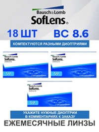 Ежемесячные контактные линзы Soflens 59 (комплект 18 линз)