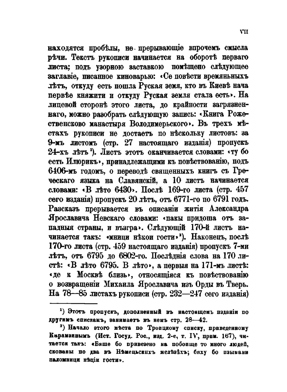 Летопись по Лаврентьевскому списку | Нет автора