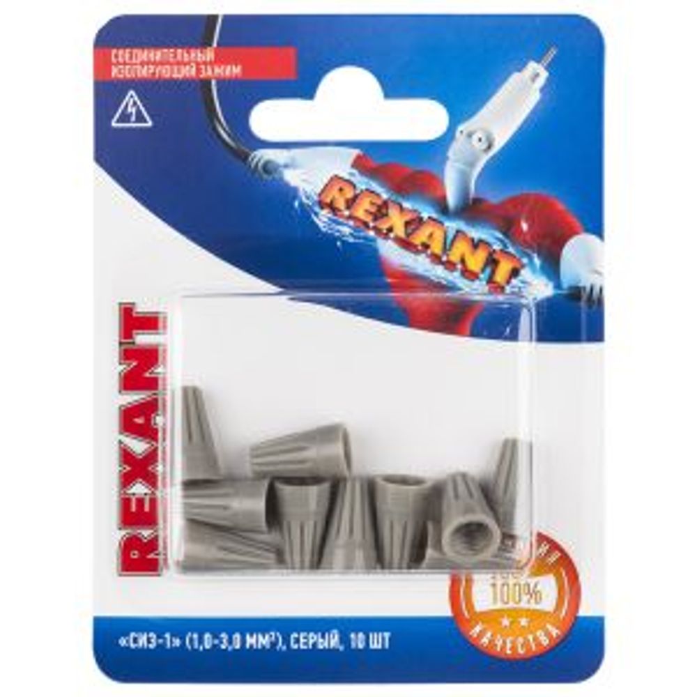 Соединительный изолирующий зажим REXANT "СИЗ-1", 1,0-3,0 мм², серый, 10 шт.