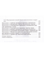 Биомеханическое моделирование объектов протезирования