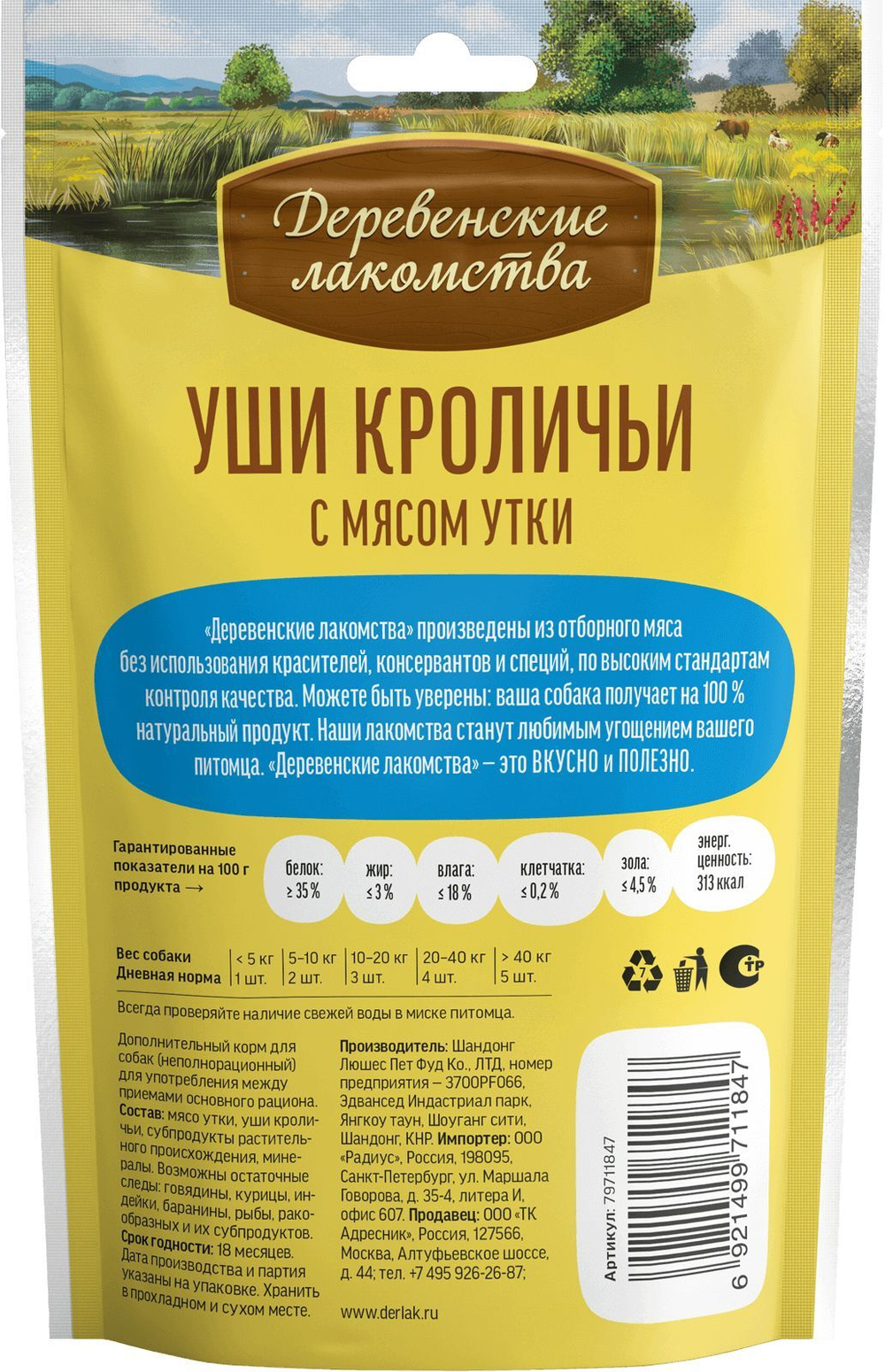 Лакомство "Деревенские лакомства" для собак Уши кроличьи с мясом утки, 90 г х 3 шт