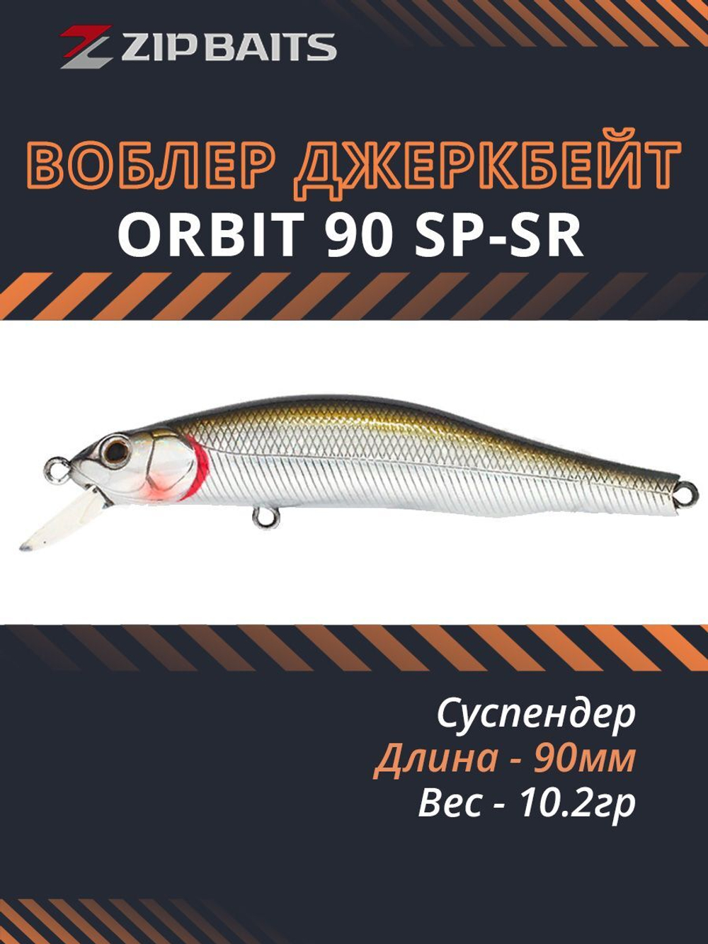 Воблер для рыбалки ZIPBAITS Orbit 90 SP-SR, 90мм, 10.2гр., заглубление 0.8-1.0м., цвет 300M, суспендер