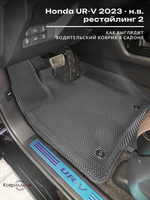 Передние автомобильные коврики ЭВА с бортами для Honda UR-V (23-н.в.) рестайлинг 2