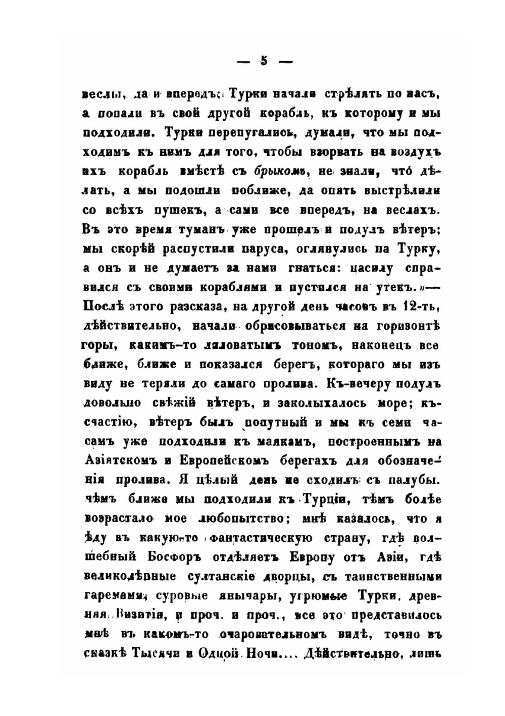 Путевые записки русского художника И. Захарова | И.И. Захаров