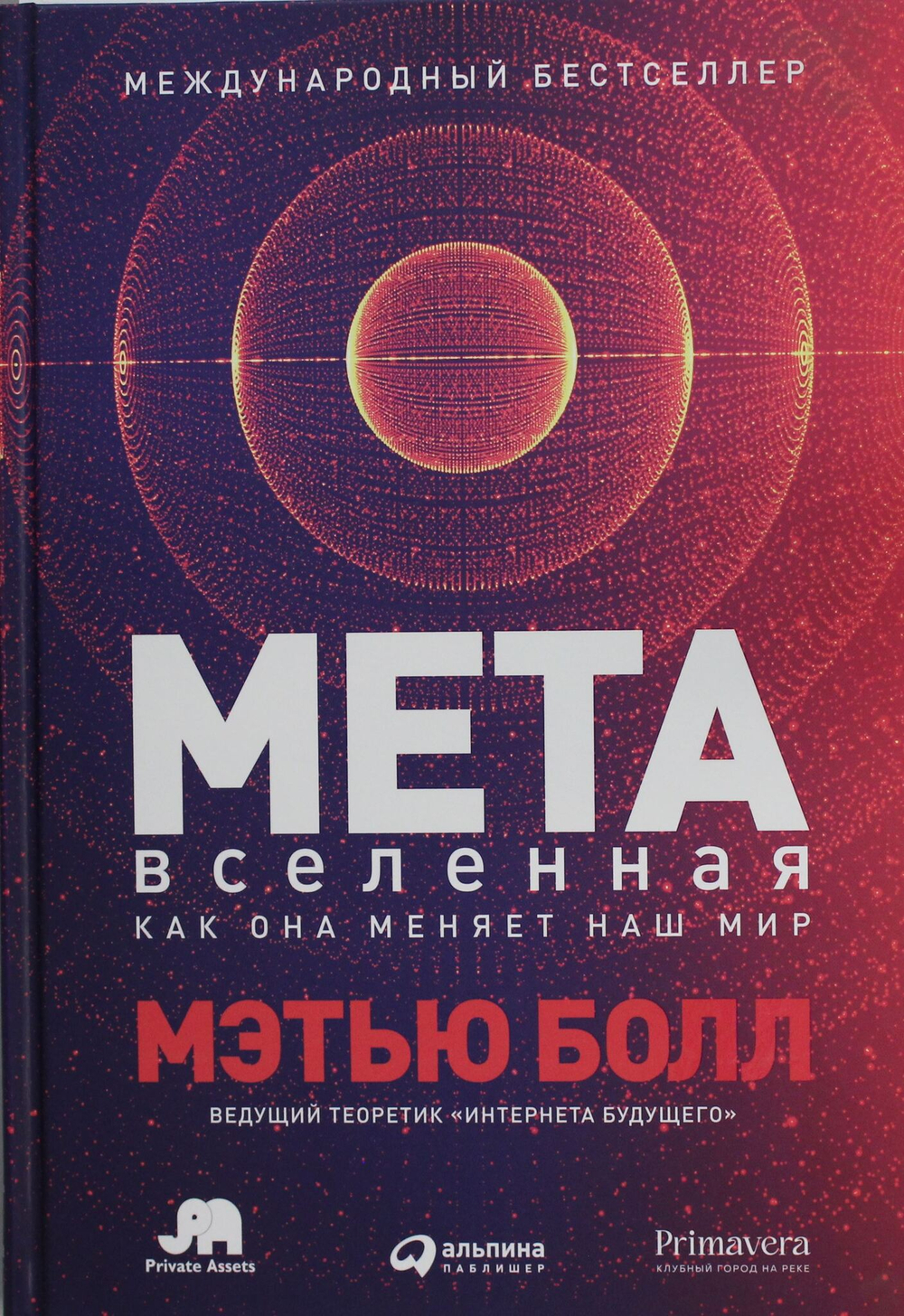 Метавселенная: Как она меняет наш мир