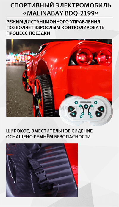 Спортивный электромобиль "Ferrari BDQ-2199",красный
