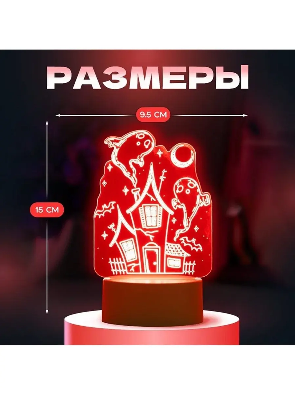 Светильник 3D ночник RISALUX «Призраки», LED, белый, 11×9.5×