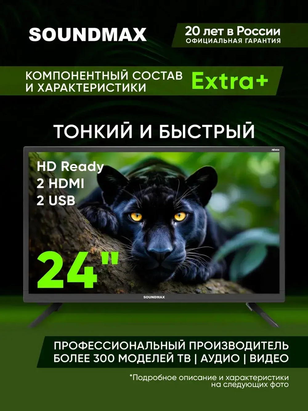 Телевизор 24", HD Ready