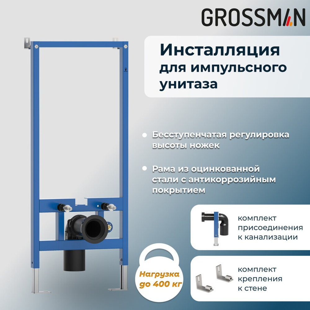 Комплект 2 в 1: инсталляция 901.K31.01.000+унитаз GR-5501 impuls