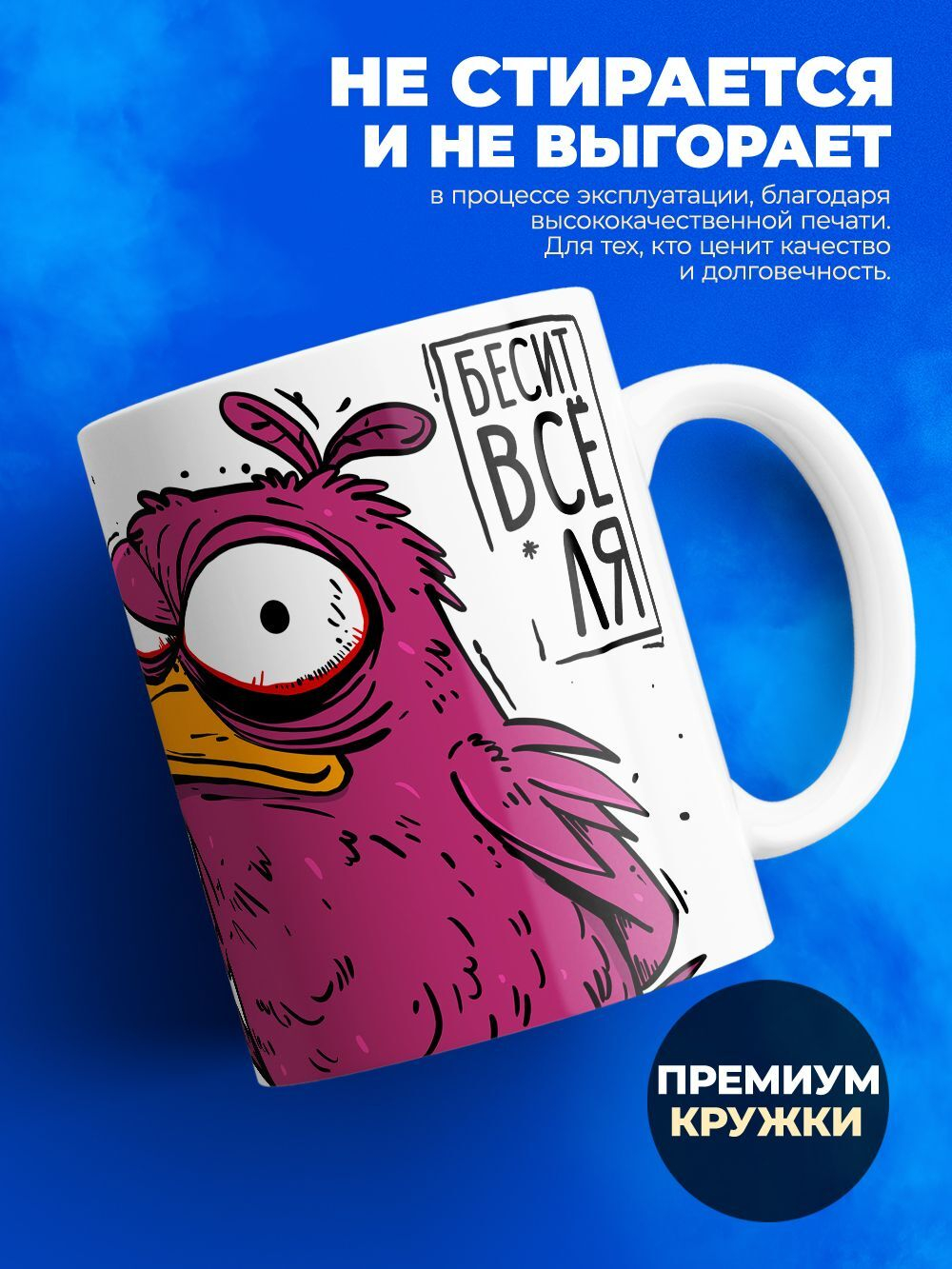 Кружка птичка-руководичка серия синичка неврастеничка.