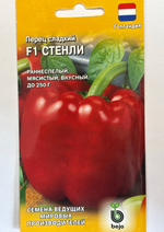 Перец Стенли F1 5 шт. (Голландия) СМП-65