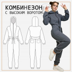 Комбинезон с высоким воротом