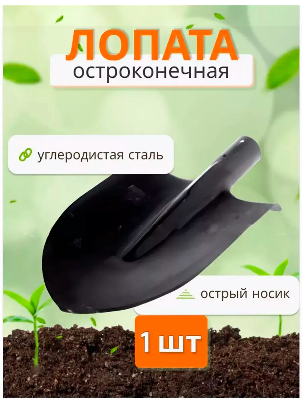 Лопата остроконечная ЛКО 3 *1шт