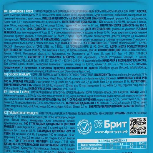 Влажный корм пауч для котят Брит BRIT PREMIUM цыпленок в соусе, 85г