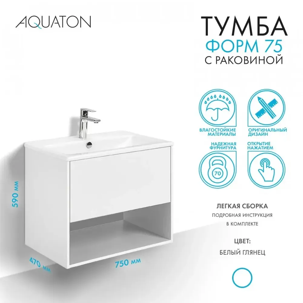 Тумба AQUATON Форм 75 белый глянец, Раковина Элина 75,Фасад белый глянец
