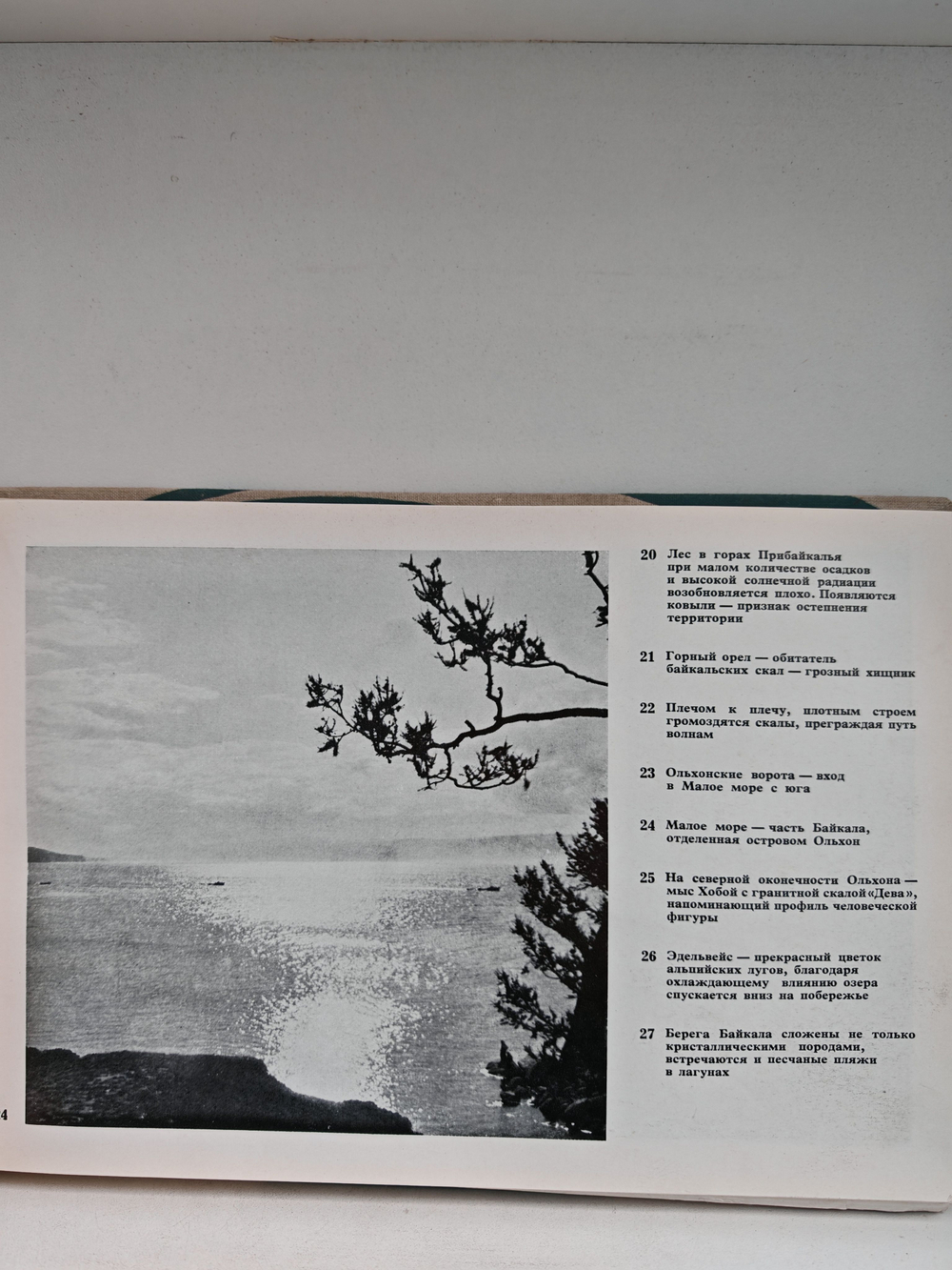 Байкал (Фотоальбом)