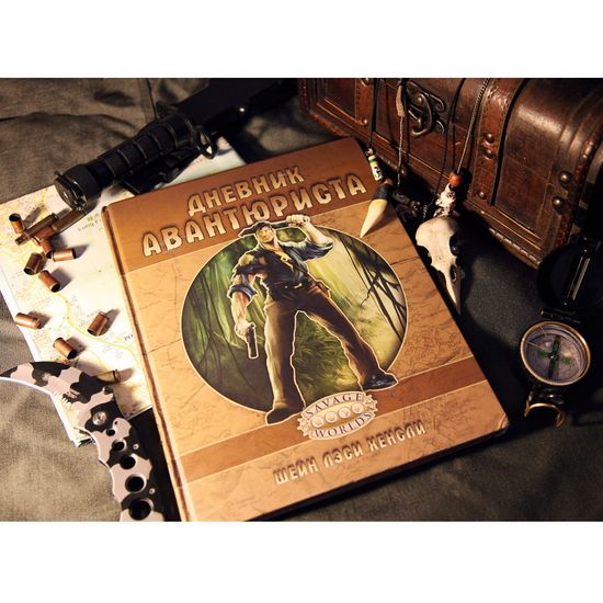 Книга «Дневник авантюриста»