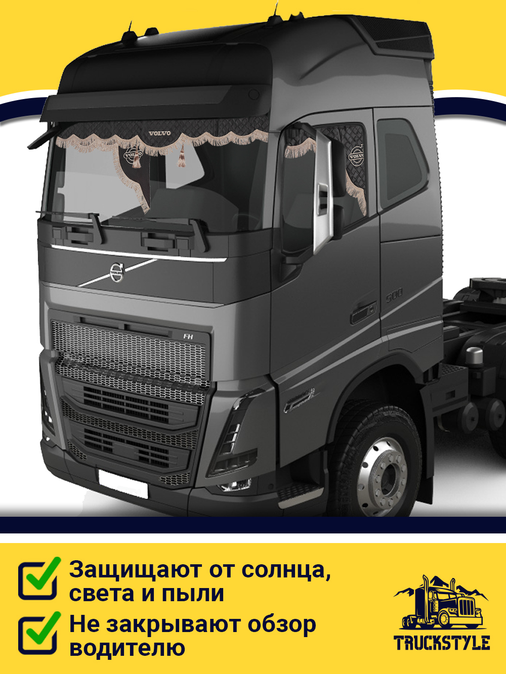 Ламбрекен с косынками стеганые Volvo (экокожа, черный, бежевая бахрома "закрутка")