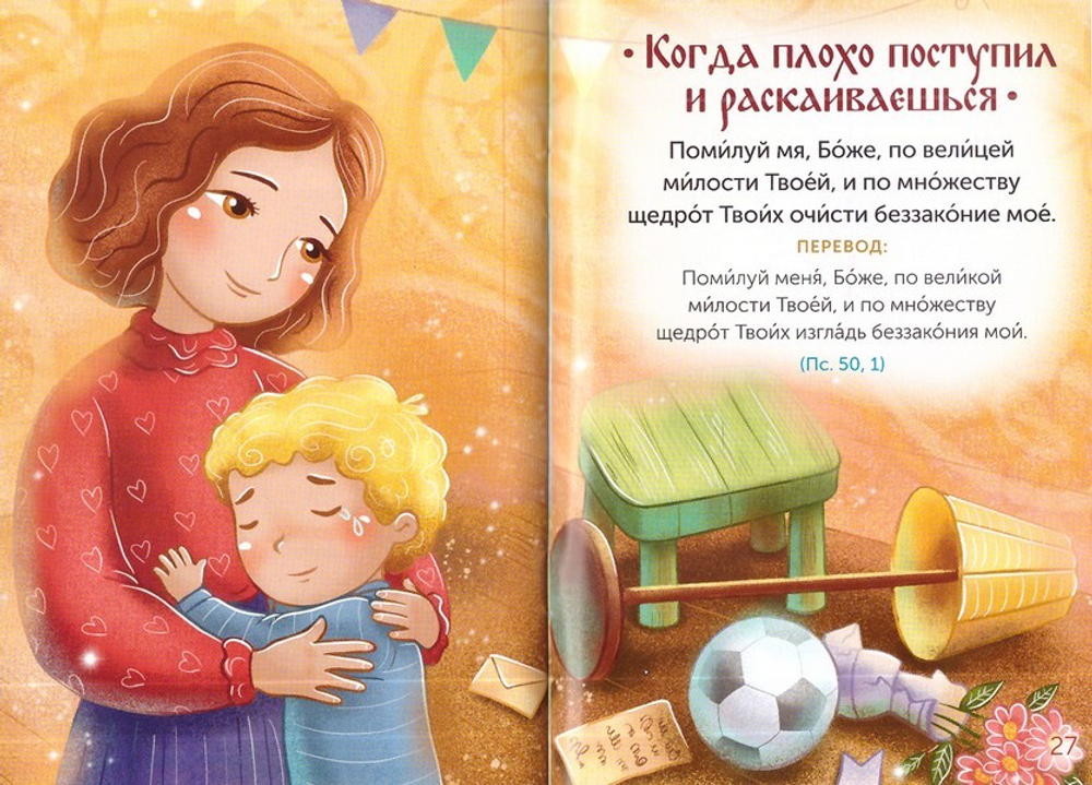 Детская Псалтирь