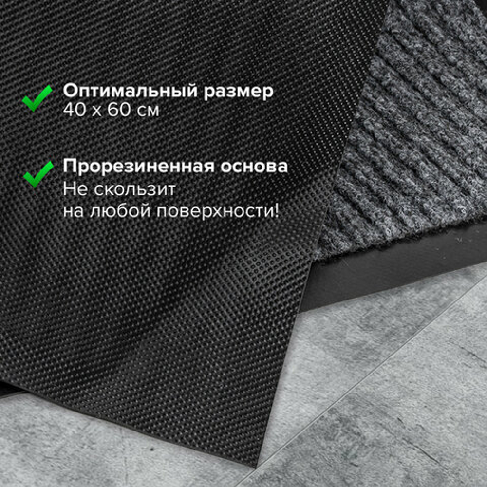 Коврик входной ворсовый влаго-грязезащитный ЛАЙМА, 40х60 см, ребристый, толщина 7 мм, серый