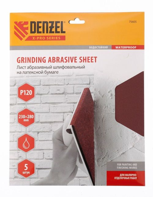DENZEL Шлифлист на бумажной основе P 120 230 х 280мм латексный водостойкий 5шт