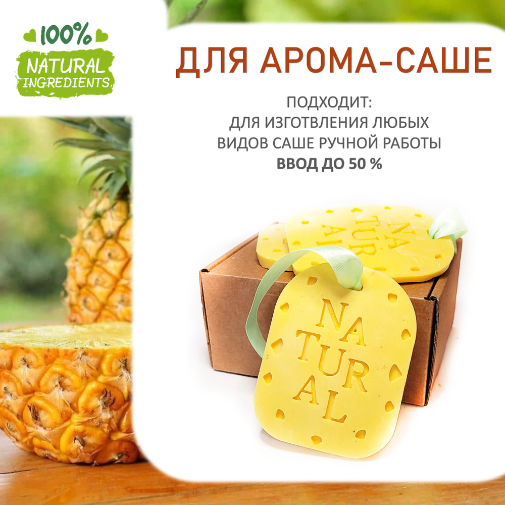 Ананас, отдушка для свечей и мыла