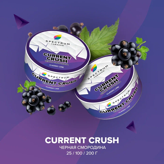 Spectrum ( CURRENT CRUSH), 25 гр