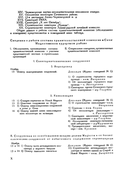 Реконструкция курорта Сочи-Мацеста. Отчет Комиссии | Нет автора