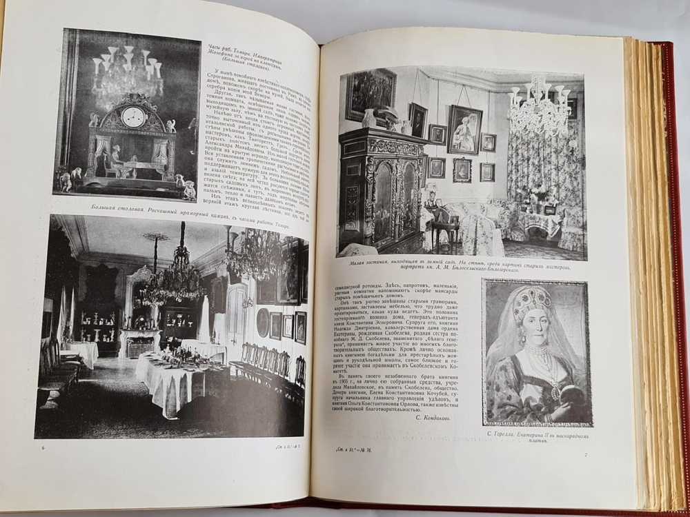 "Столица и Усадьба или журнал красивой жизни". Полный комплект, №№1-90. Товарищество Р. Голике и А. Вильборг 1913-1917