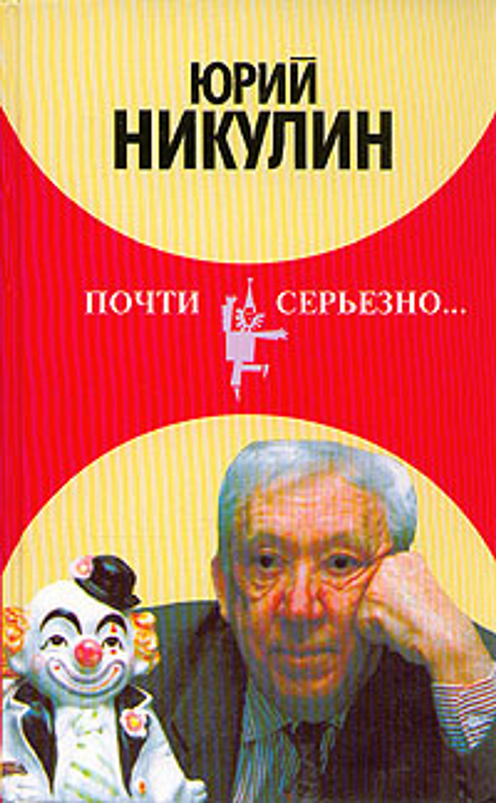 Почти серьезно...