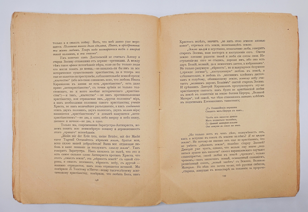 "Пророк Русской революции". Д.Мережковский. 1906 г.