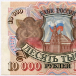 Банкнота 10000 рублей 1992 год АЧ 0983283. VF-XF
