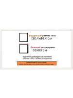 Рама для картин и фотографий 30x80