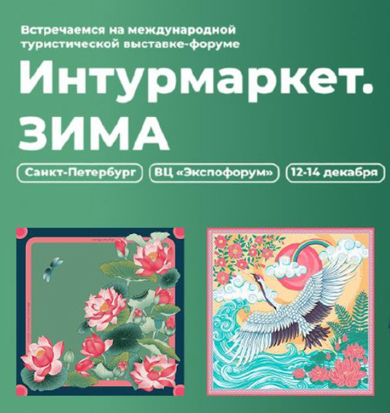 Приглашаем Вас посетить стенд бренда «Русские в моде» на ведущей туристической выставке страны – «Интурмаркет» (Санкт-Петербург)!