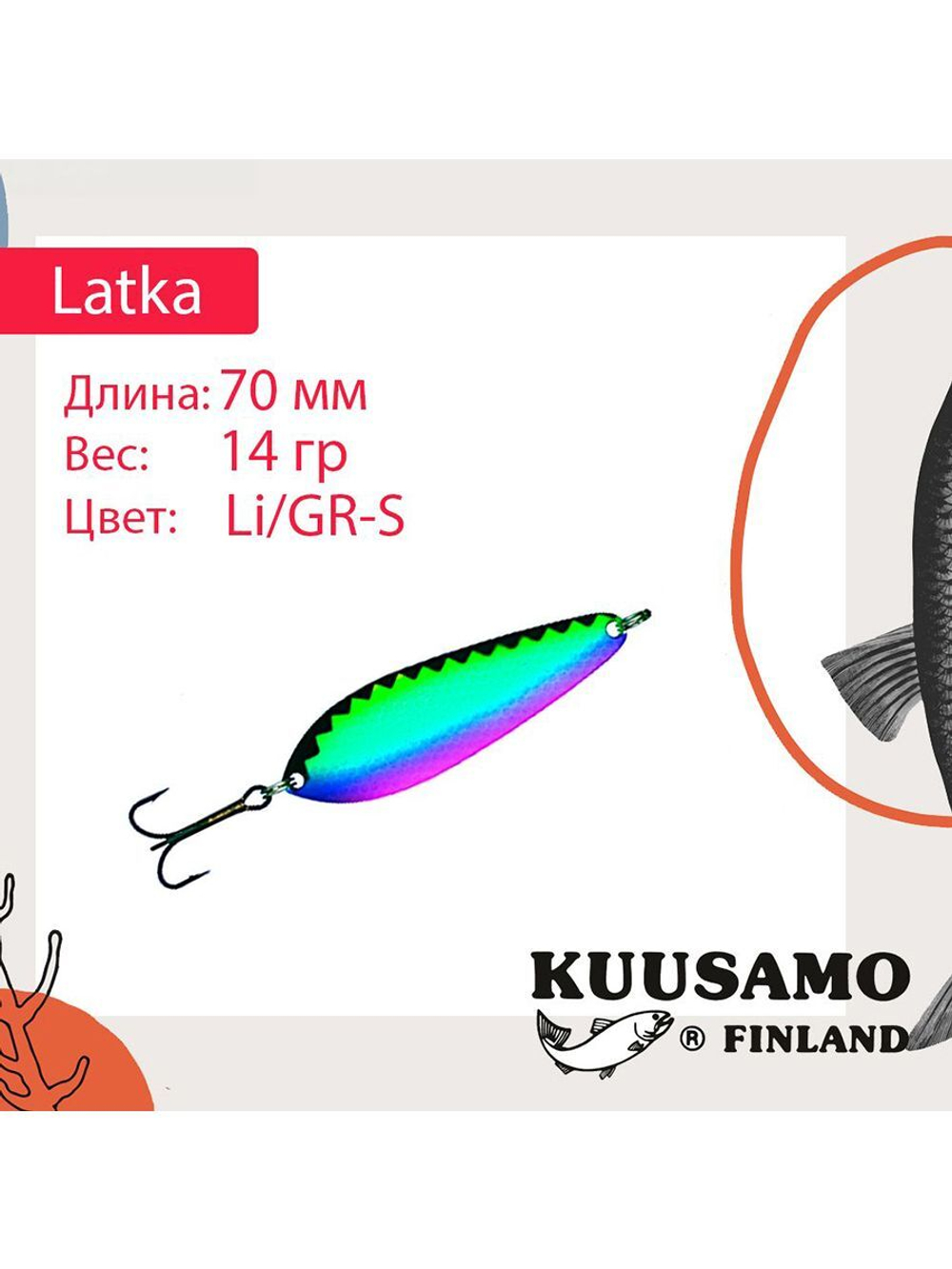 Блесна колебалка Kuusamo Latka 70/14 BLU/R-S