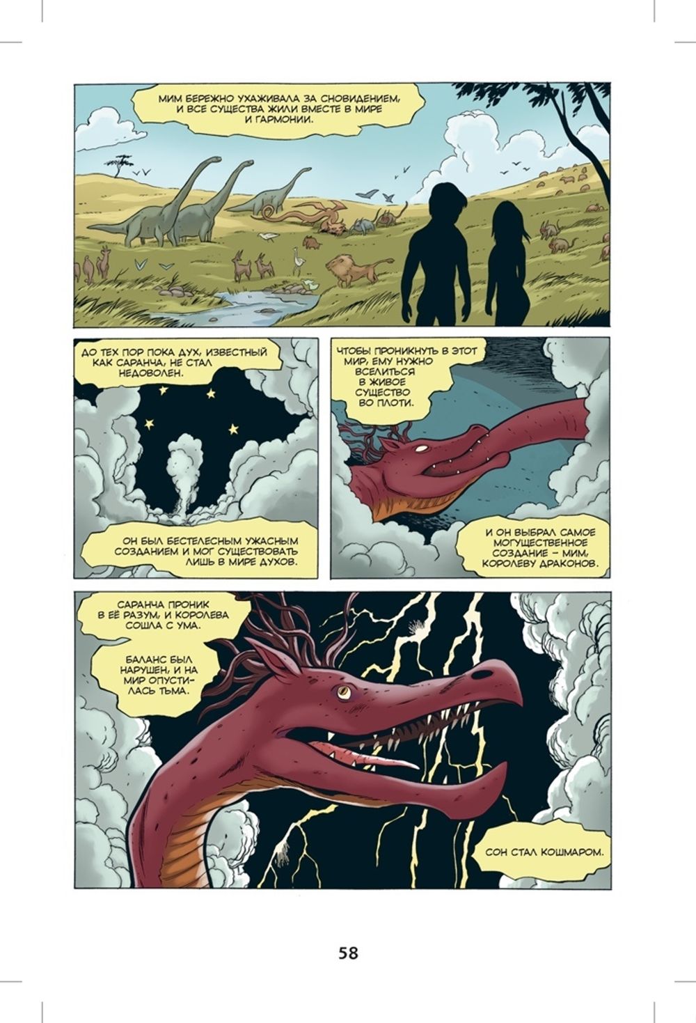 Комикс Боун. Том 9. Роговой Венец