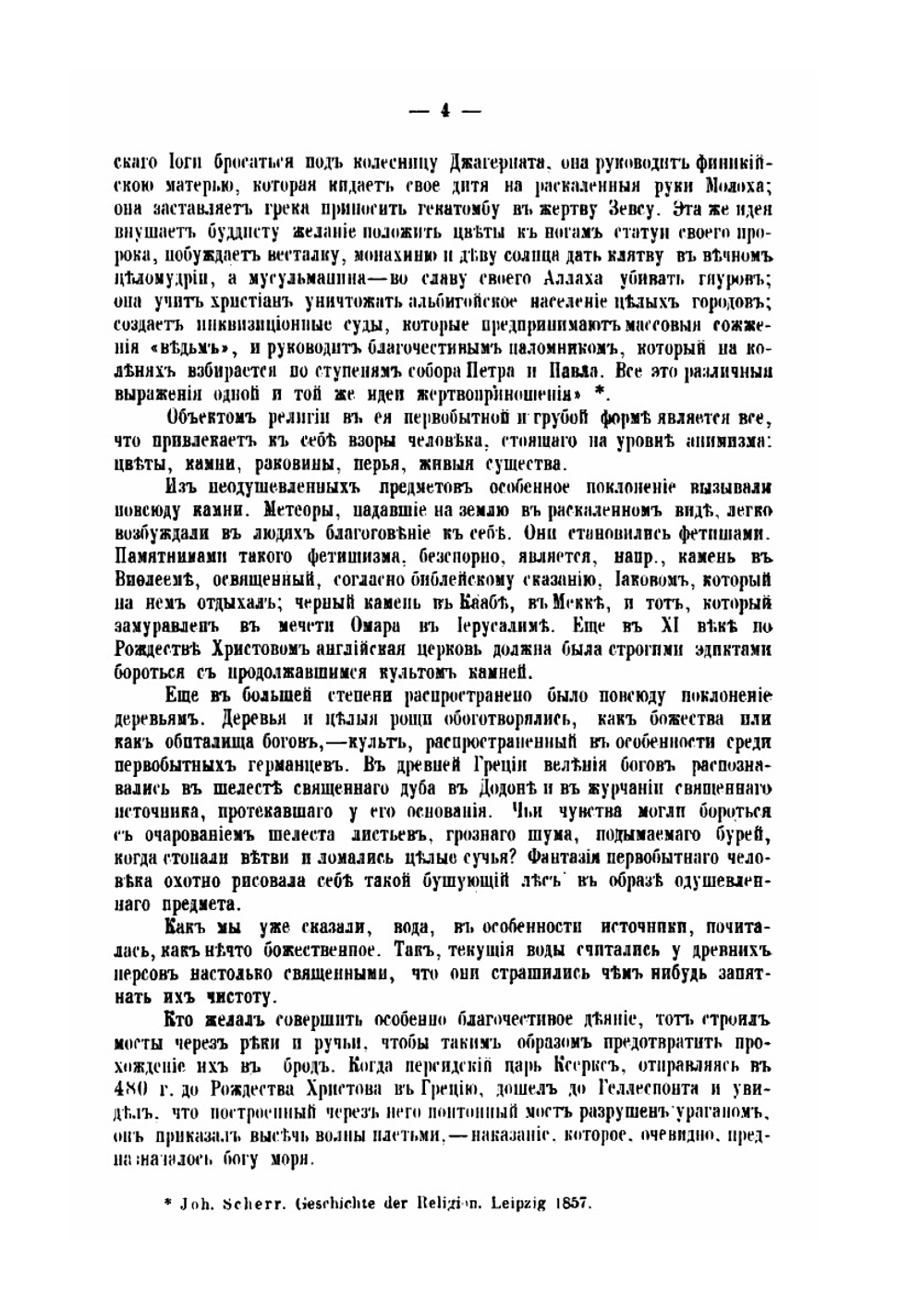 Тайные общества, союзы и ордена | Георг Шустер