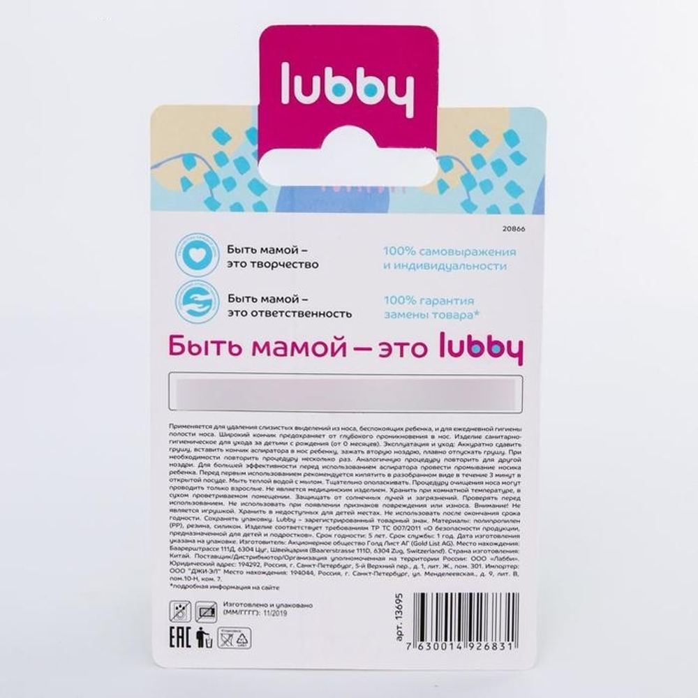 5138863 Аспиратор для носа "Нежный", от 0 мес.
