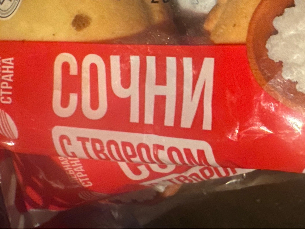 Сочни