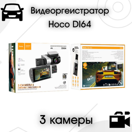 Видеорегистратор Hoco D164 Driving Recorder