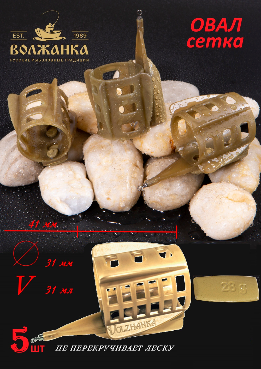 Кормушка "Volzhanka Сетка+Овал" 28 гр размер 2 (5 штук)