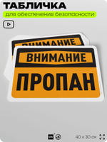 Табличка для обеспечения безопасности "Внимание, пропан", для офиса, по охране труда для предприятия, организаций, 40х30 см, Silver Plane x Айдентика Технолоджи