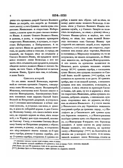 Дополнения к историческим актам, собранные и изданные археографической комиссией. Том 1 | В.А. Алексеев
