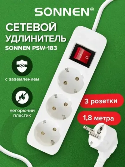Удлинитель Sonnen Psw-183, 3 розетки c заземлением, выключатель 10 А, 1,8 м, белый