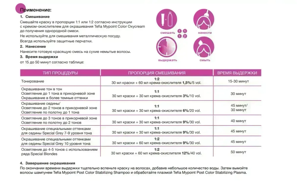 Перманентная крем-краска для волос Tefia MY Mypoint, 6.870 темный блондин коричнево-фиолетовый для седых волос, 60 мл