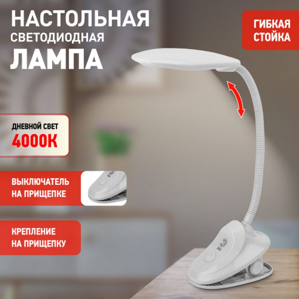 Настольный светильник ЭРА NLED-478-8W-W светодиодный на прищепке белый