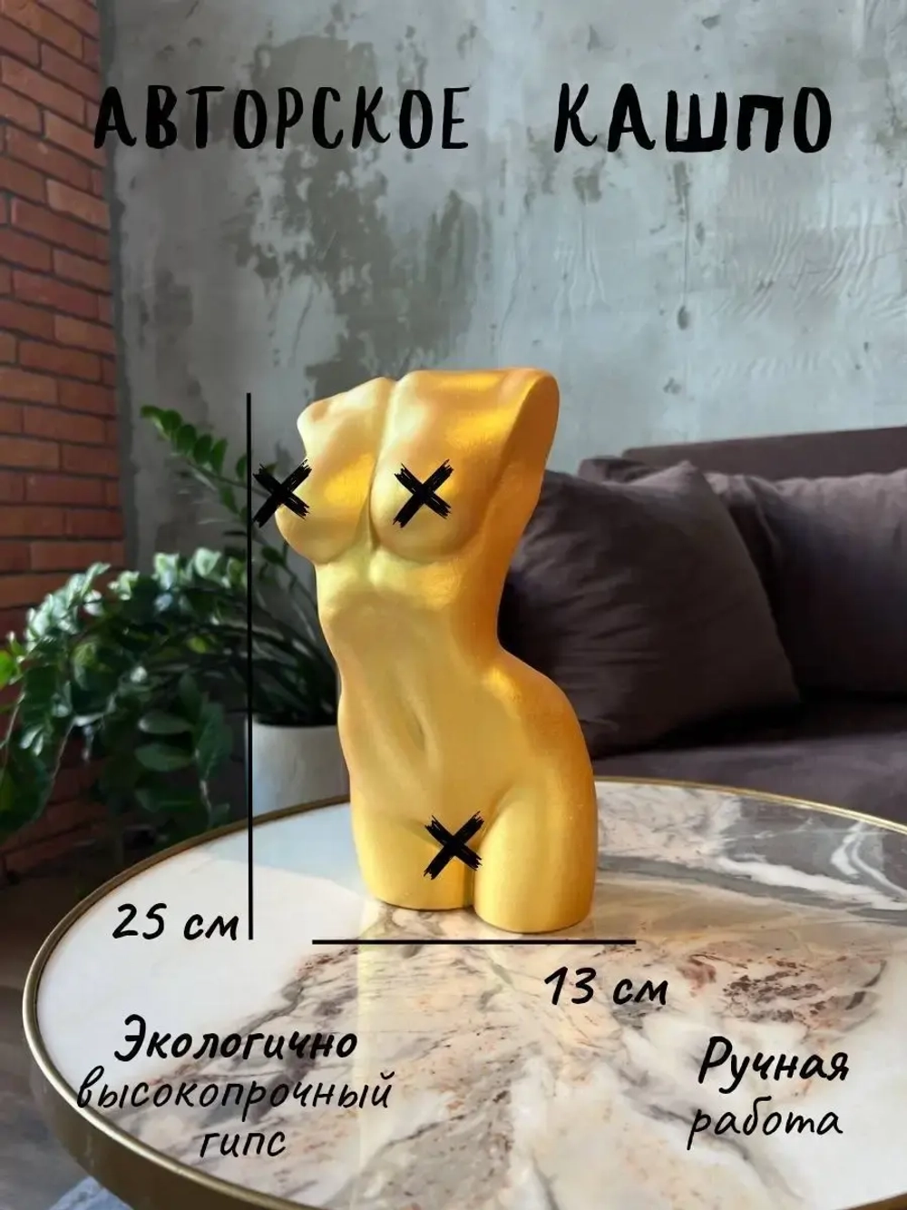 Кашпо для цветов Торс Горшок  Ваза Скульптура