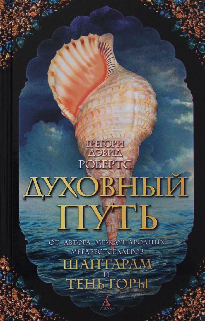 Духовный путь